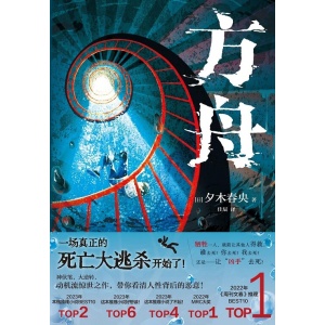 《方舟》一举横扫日本9份重量榜单,动机流巅峰神作重磅来袭!
