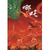 《哪吒》从小魔童到大英雄！一本书讲完哪吒的前世今生