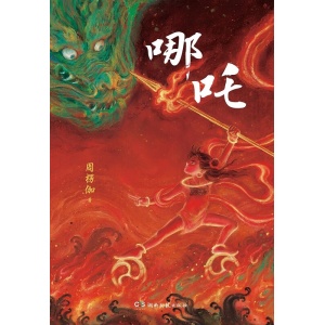 《哪吒》从小魔童到大英雄！一本书讲完哪吒的前世今生