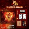 《哪吒之魔童闹海艺术设定集》【电影官方正版授权】主创团队5年以来不为人知的资料
