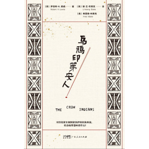 《乌鸦印第安人》现代美国印第安人全面记述 | 美洲原住民的社会形态