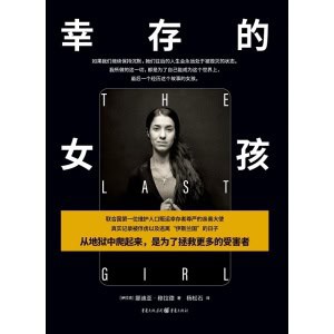《幸存的女孩》从地狱中爬起来，是为了拯救更多的受害者