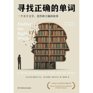 《寻找正确的单词》一个关于文学、悲伤和大脑的故事 | 阿尔茨海默病