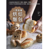 《一齊幸福烘焙麵包》粉絲學員狂讚的吐司貝果軟歐包手撕包，從烘焙入門必修課到完美配方全不藏私，讓你在家烤出專業級美味麵包