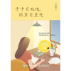 《手中有玫瑰,眼里有星光》毕淑敏唤醒女性力量的元气之书 | 治愈散文