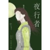 《夜行者》英国犯罪小说匕首奖获奖作品 | 韩国文学