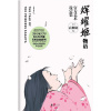 《辉耀姬物语官方艺术设定集》吉卜力工作室艺术设定集系列，动画大师高畑勋毕生绝唱