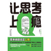 《让思考上瘾》原来做题也会上瘾！风靡日本的逻辑思维游戏书，9岁以上都能玩