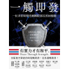 《一觸即發》一位非常時期美國國防部長的回憶錄 | 有實力才有和平