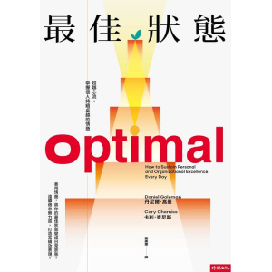 《最佳狀態》超越心流,掌握個人持續卓越的情商 | 通往最佳表現的情商之路