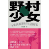 《野村少女：马来西亚新村生活随笔》离散逾三十年，作者再为那个黑白年代重新上色！