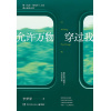 《允许万物穿过我》李梦霁继《允许一切发生》之后，潜心蜕变之作