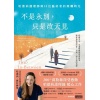 《不是永別,只是改天見》哈德莉護理師與12位臨終者的燦爛時光