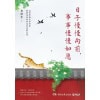 《日子慢慢向前，事事慢慢如愿》15位华语文学名家，联袂写给你的生命美好之书