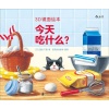 3d镜面绘本《今天吃什么》日本畅销绘本 | 给孩子发挥想象力和动手能力