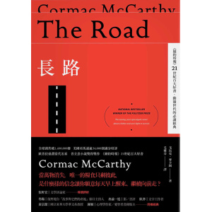 《長路》the road繁體版 | 《紐約時報》21世紀百大好書‧動盪世代的必讀經典