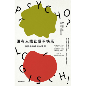 《没有人能让我不快乐》德国经典心理学入门书 | 德文原版畅销13年