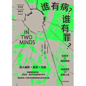 《谁有病？谁有罪？》深入病房 x 监狱 x 法庭，用幽默抵御惊悚，在犯罪、疯狂与伦理困局中穿行