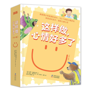 【全4册】《这样做,心情好多了》160个有效心理游戏,释放成长压力,强韧儿童心灵