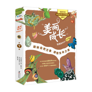 【全7册】《“美丽成长”科普绘本系列》探索自然万象，感悟生命之美 | 给孩子的自然科学与生命教育启蒙书