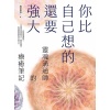 jessica著《你比自己想的還要強大》靈魂溝通師的療癒筆記 | 寫給每一位渴望「活出靈魂真實」的你