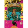 《人生游戏元年》属于我们这一代人的文学终于来了！生活没有答案，只有应对 随书赠“童年回忆”游戏纸