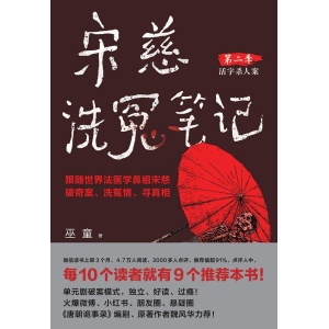 《宋慈洗冤笔记 第二季：活字杀人案》跟随世界法医学鼻祖宋慈破奇案、洗冤情、寻真相