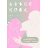 《有多少母爱可以重来》女儿患躁郁症十年，妈妈不懈弥补曾经缺位的母爱 | 一位母亲的忏悔、挣扎和救赎