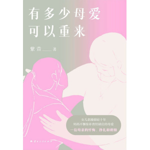 《有多少母爱可以重来》女儿患躁郁症十年，妈妈不懈弥补曾经缺位的母爱 | 一位母亲的忏悔、挣扎和救赎