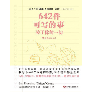 《642件可写的事》关于你的一切 | 手写真情告白 | 创意恋爱手账 | 独特珍藏礼物