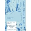 《灵长类动物学家的冒险》它们与我们有多相似？你完全想象不到！ | 入围法国自然书写大奖