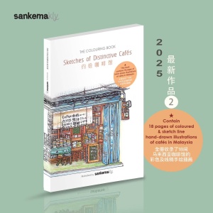 《约绘咖啡馆填色奔》填色本 sketches of distinctive cafes | 三可马凯丽2025年最新作品