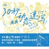 《30秒画出动态速写：姿态对了人物才生动》带你灵活掌握csi画法，漫画讲透动态速写，超生动！超有趣！