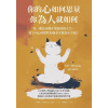 《你的心如何思量，你為人就如何》每一個念頭都在塑造你的人生，放下內心的慣性與執著，才能真正的幸福！
