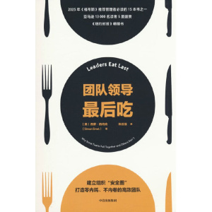 《团队领导最后吃》建立组织“安全圈”，打造零内耗、不内耗的高效团队