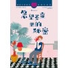 国际大奖童书《愿望茶壶里的秘密》2020法国女巫奖获奖作品 | 感悟生命与爱的深刻内涵