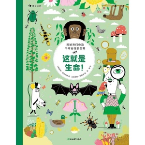 《这就是生命！》英国畅销书科普作家《地球上的爆笑生活》作者迈克·巴菲尔德的“生物趣味学科启蒙工具书”
