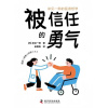 《被信任的勇气》岸见一郎的医患哲学 | 有效沟通,重建医患关系的50个温情思考