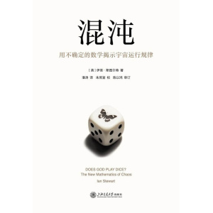 《混沌：用不确定的数学掲示宇宙运行规律》不确定性是关于未来的科学 | 硬核科普经典