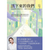 《活下來的我們》梨泰院踩踏事故後的319天，創傷告白與療癒之路