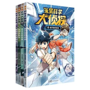 【全4册】《米吴科学大侦探》第一辑 | 笑着学科学，追着破案件 | 7 14岁科普漫画