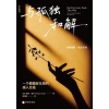 《与孤独和解》一个孤独症女孩的感人自述 | 接纳孤独 | 绽放自我