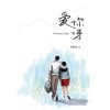 《爱你呀》资深律师、治愈系畅销书作家杜韩念写给女儿的人生备忘录