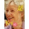 《对生命说是》（升级版）接纳一切的发生，那么问题就不存在 | 全球身心灵导师奥南朵代表作重装升级