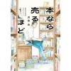 《故纸浮生 1 2》你是否能回想起喜欢看书是一种什么感觉呢?