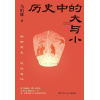 《历史中的大与小》聊聊历史,谈谈文化 | 马伯庸2026年全新历史随笔集