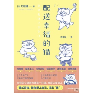 《配送幸福的猫》像撸猫一样治愈,获得6次心理咨询的奇妙之书