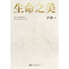 《生命之美》科技让人类跑得更远,爱和文明让远方有了意义 | 尹烨科普随笔集