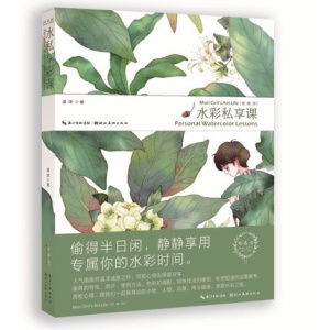 《绘森活 水彩私享课》人气插画师温泽诚意之作，经验心得无保留分享