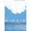 刘同2026全新作品《早上好，岛上好》世界不再需要你时，你还可以去哪里生活？